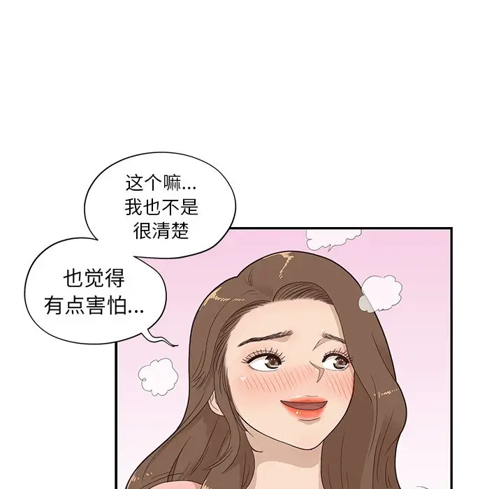 去他的女校[顶通]韩漫全集-第 70 话无删减无遮挡章节图片 