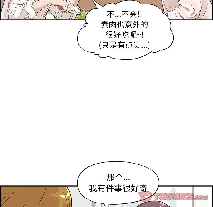 去他的女校[顶通]韩漫全集-第 70 话无删减无遮挡章节图片 