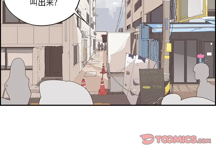 去他的女校[顶通]韩漫全集-第 71 话无删减无遮挡章节图片 