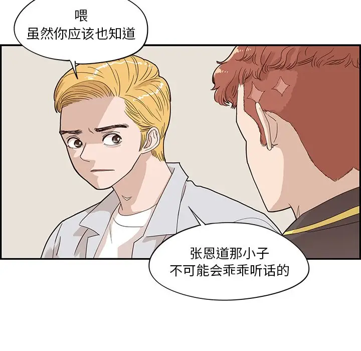 去他的女校[顶通]韩漫全集-第 71 话无删减无遮挡章节图片 