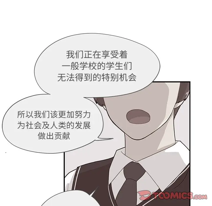 去他的女校[顶通]韩漫全集-第 71 话无删减无遮挡章节图片 