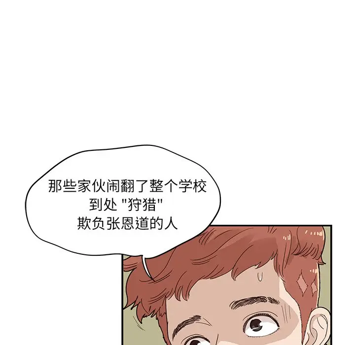 去他的女校[顶通]韩漫全集-第 71 话无删减无遮挡章节图片 