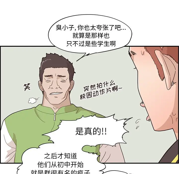 去他的女校[顶通]韩漫全集-第 71 话无删减无遮挡章节图片 