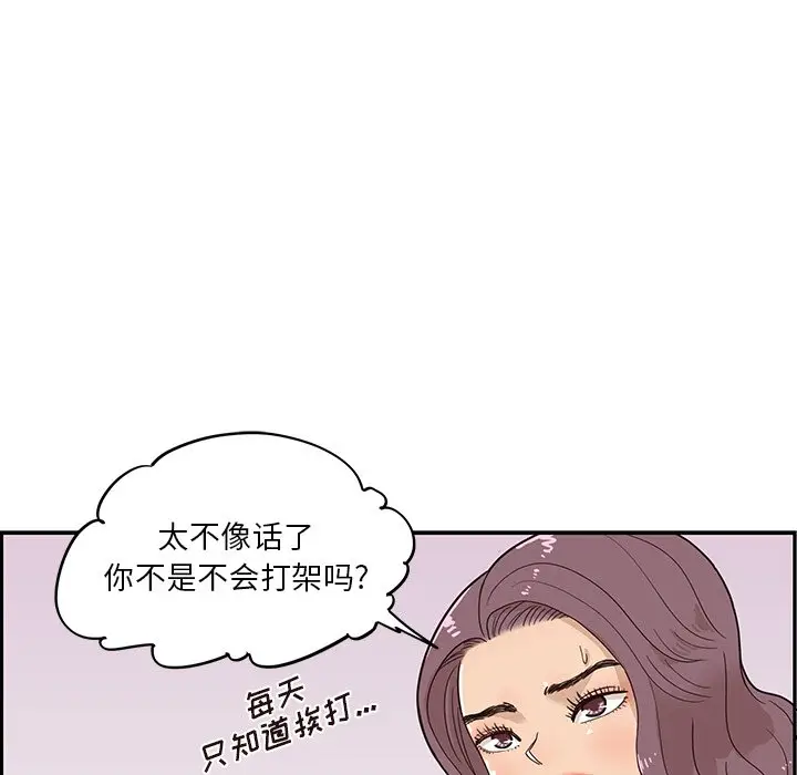 去他的女校[顶通]韩漫全集-第 71 话无删减无遮挡章节图片 