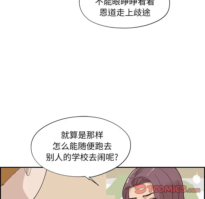 去他的女校[顶通]韩漫全集-第 71 话无删减无遮挡章节图片 