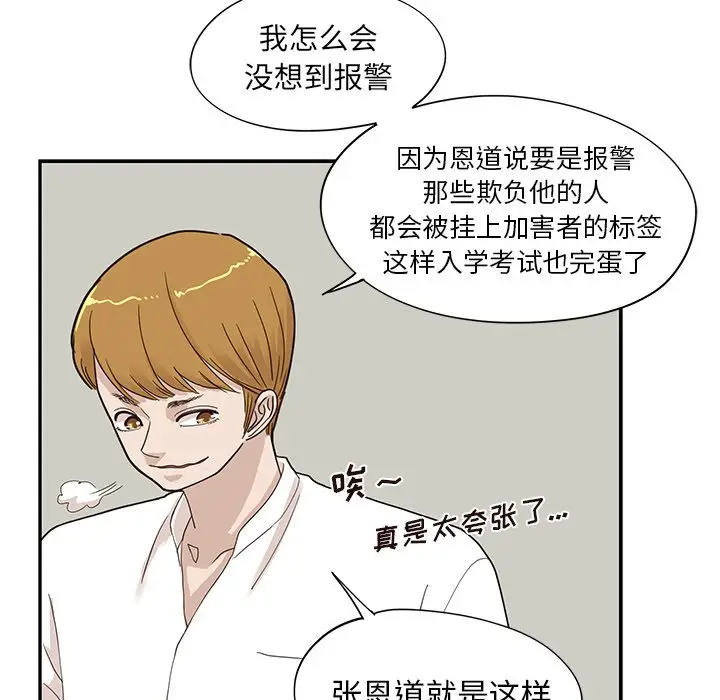 去他的女校[顶通]韩漫全集-第 71 话无删减无遮挡章节图片 