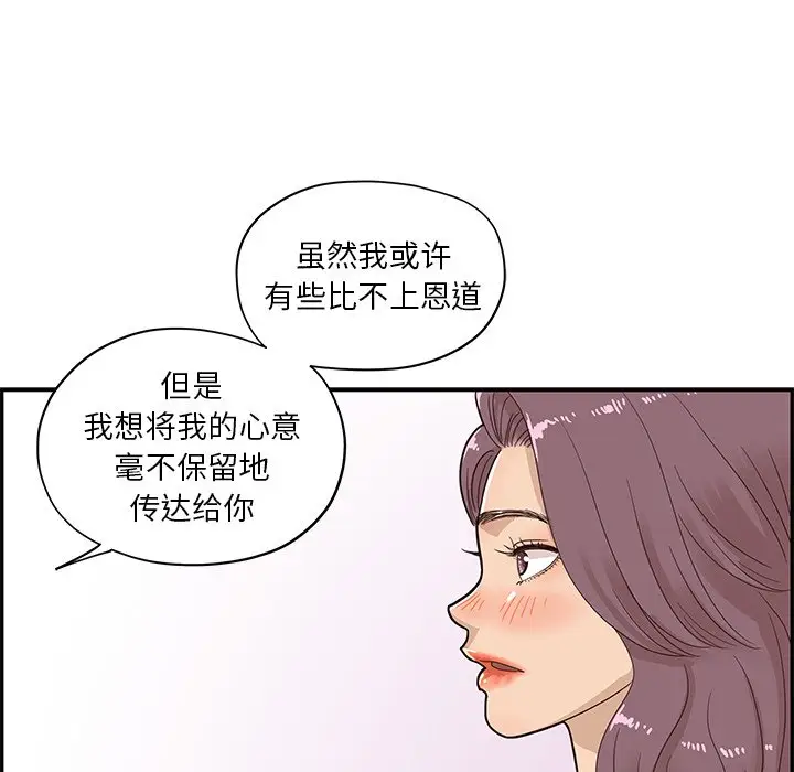 去他的女校[顶通]韩漫全集-第 71 话无删减无遮挡章节图片 