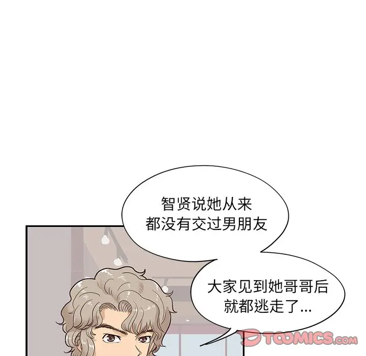 去他的女校[顶通]韩漫全集-第 71 话无删减无遮挡章节图片 