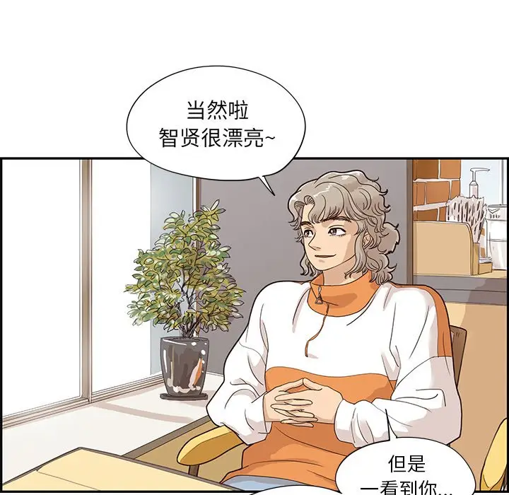 去他的女校[顶通]韩漫全集-第 71 话无删减无遮挡章节图片 