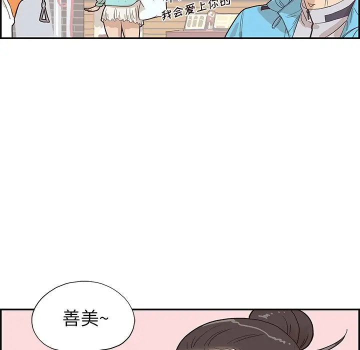 去他的女校[顶通]韩漫全集-第 71 话无删减无遮挡章节图片 