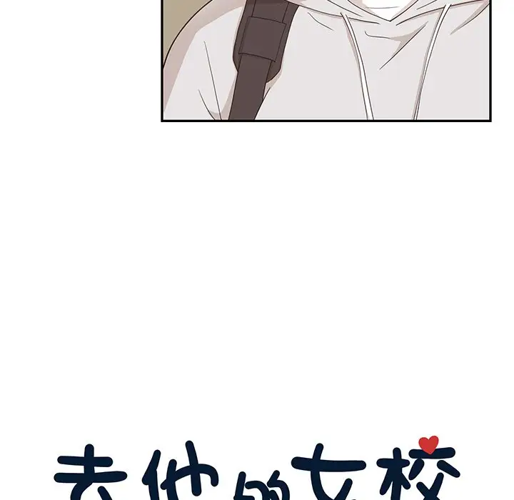 去他的女校[顶通]韩漫全集-第 72 话无删减无遮挡章节图片 
