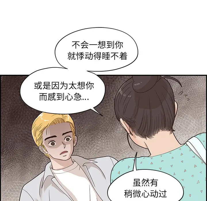 去他的女校[顶通]韩漫全集-第 72 话无删减无遮挡章节图片 