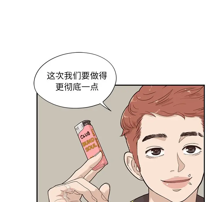 去他的女校[顶通]韩漫全集-第 72 话无删减无遮挡章节图片 
