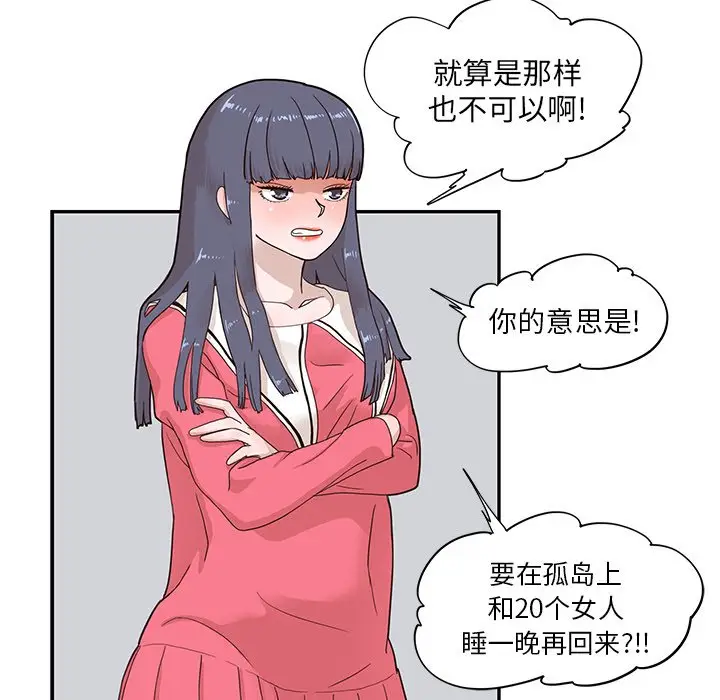 去他的女校[顶通]韩漫全集-第 72 话无删减无遮挡章节图片 