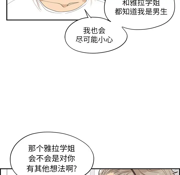 去他的女校[顶通]韩漫全集-第 72 话无删减无遮挡章节图片 