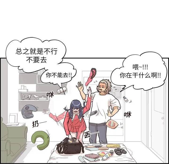 去他的女校[顶通]韩漫全集-第 72 话无删减无遮挡章节图片 
