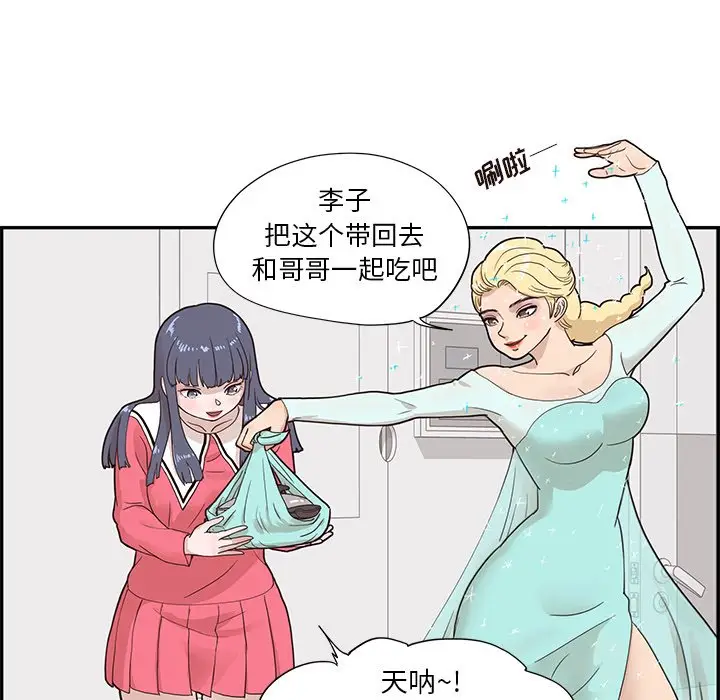 去他的女校[顶通]韩漫全集-第 72 话无删减无遮挡章节图片 