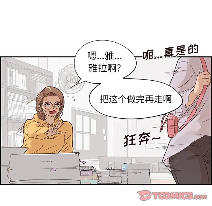 去他的女校[顶通]韩漫全集-第 73 话无删减无遮挡章节图片 