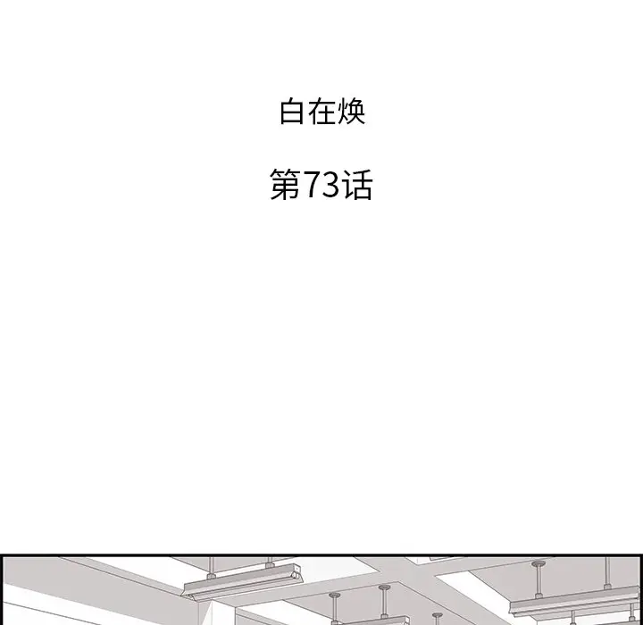 去他的女校[顶通]韩漫全集-第 73 话无删减无遮挡章节图片 