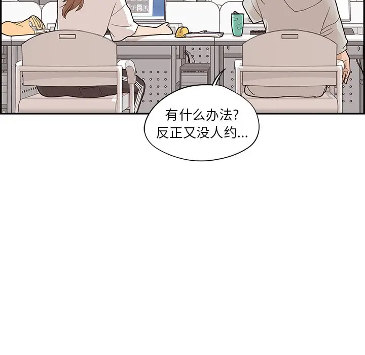 去他的女校[顶通]韩漫全集-第 73 话无删减无遮挡章节图片 