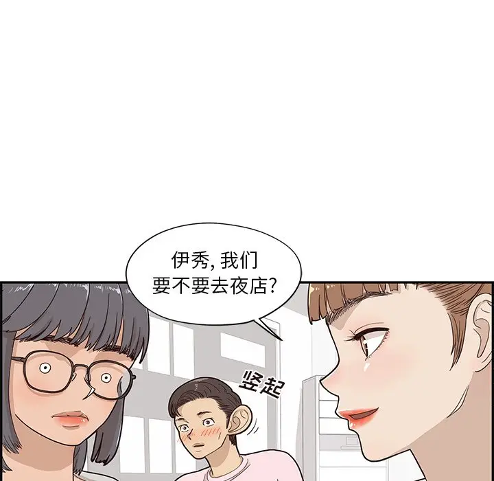 去他的女校[顶通]韩漫全集-第 73 话无删减无遮挡章节图片 