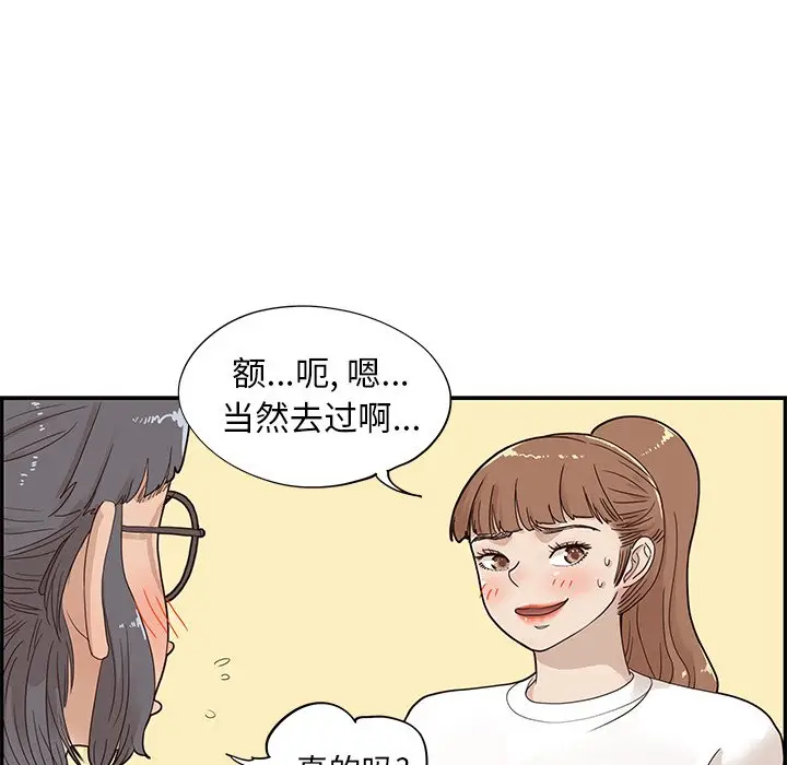 去他的女校[顶通]韩漫全集-第 73 话无删减无遮挡章节图片 
