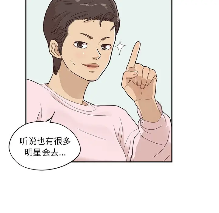 去他的女校[顶通]韩漫全集-第 73 话无删减无遮挡章节图片 