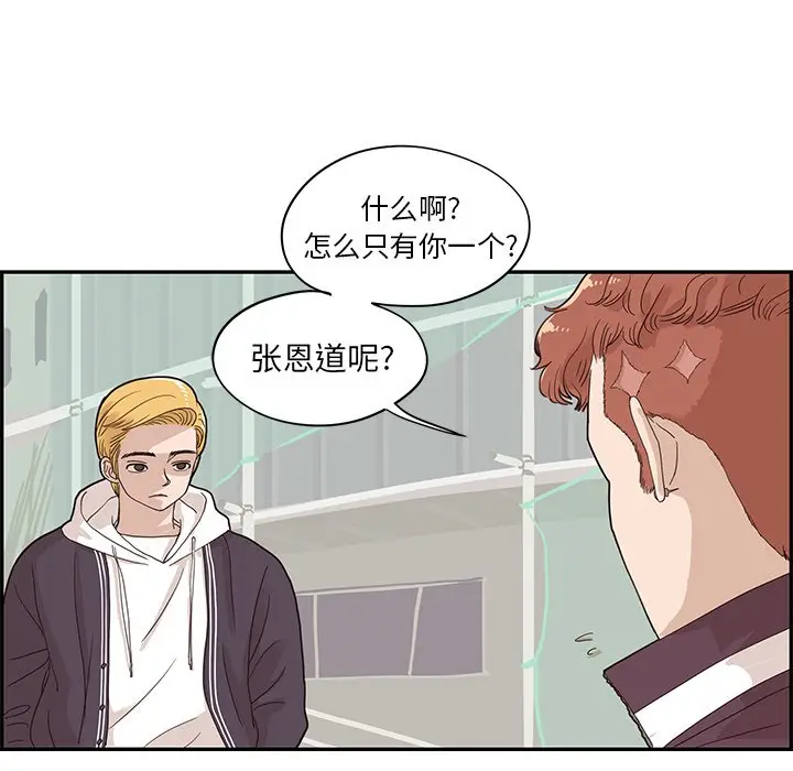 去他的女校[顶通]韩漫全集-第 73 话无删减无遮挡章节图片 