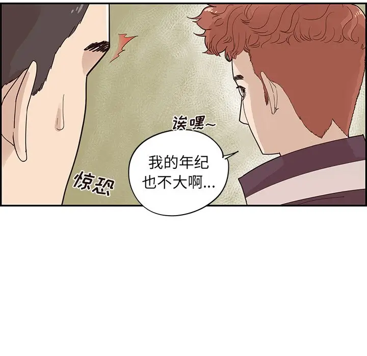 去他的女校[顶通]韩漫全集-第 73 话无删减无遮挡章节图片 