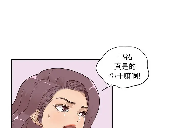 去他的女校[顶通]韩漫全集-第 74 话无删减无遮挡章节图片 