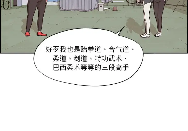 去他的女校[顶通]韩漫全集-第 74 话无删减无遮挡章节图片 