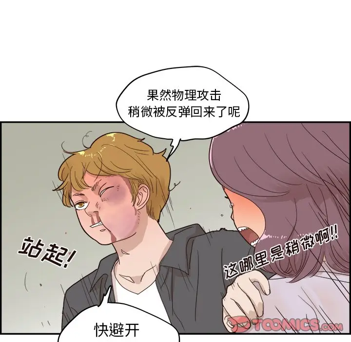 去他的女校[顶通]韩漫全集-第 74 话无删减无遮挡章节图片 
