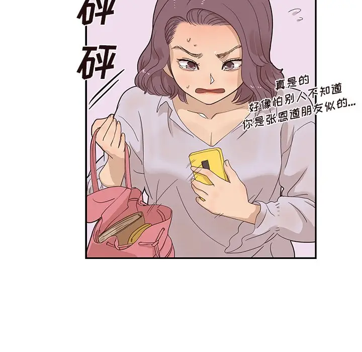 去他的女校[顶通]韩漫全集-第 74 话无删减无遮挡章节图片 