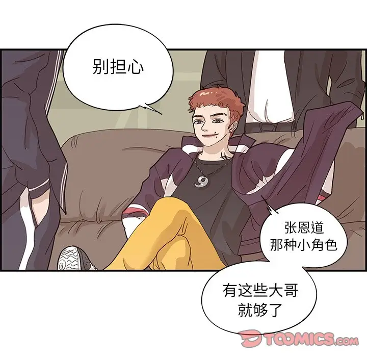 去他的女校[顶通]韩漫全集-第 74 话无删减无遮挡章节图片 