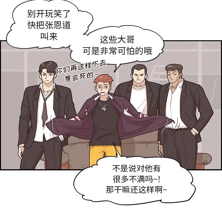 去他的女校[顶通]韩漫全集-第 74 话无删减无遮挡章节图片 