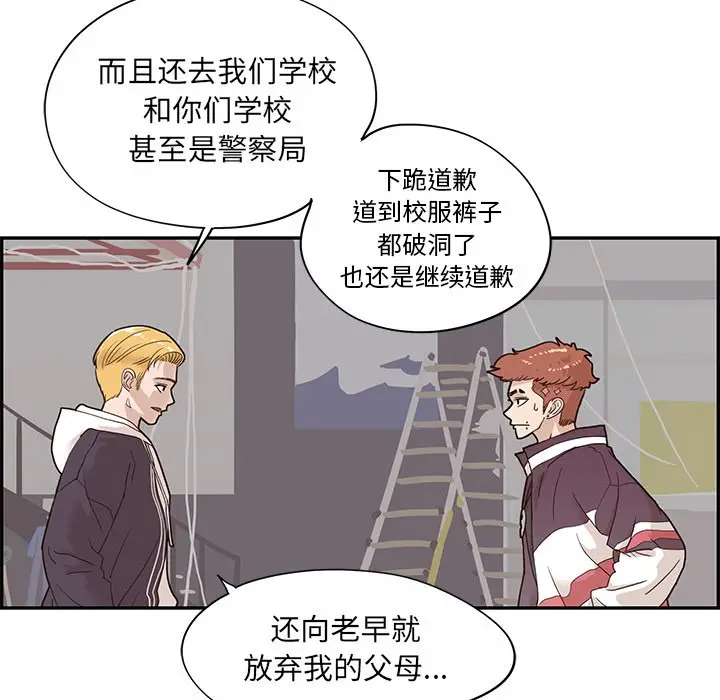 去他的女校[顶通]韩漫全集-第 74 话无删减无遮挡章节图片 