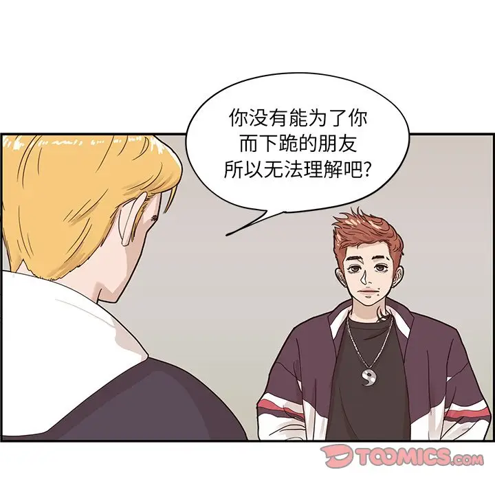 去他的女校[顶通]韩漫全集-第 74 话无删减无遮挡章节图片 