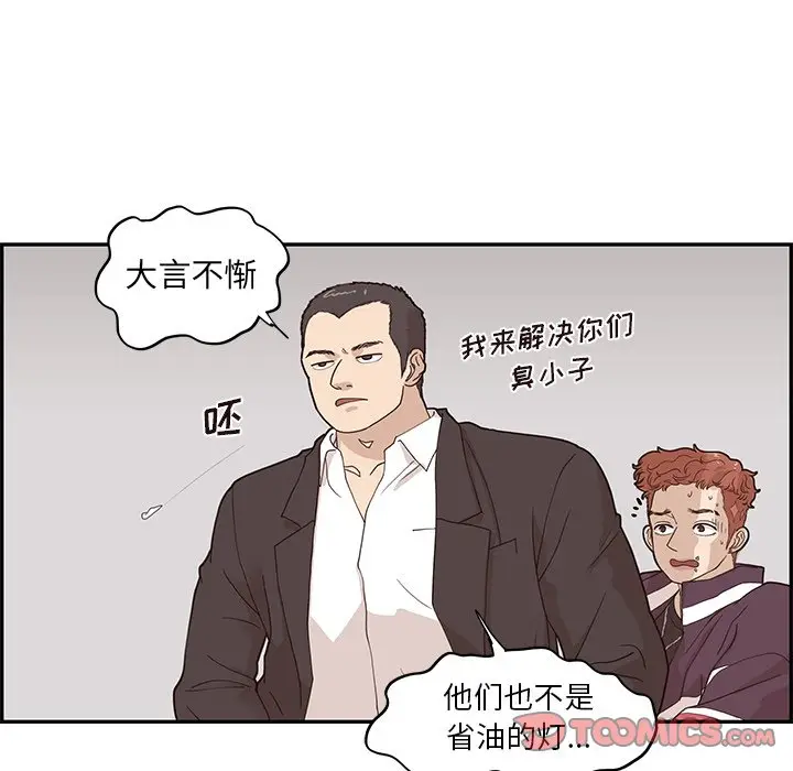 去他的女校[顶通]韩漫全集-第 74 话无删减无遮挡章节图片 