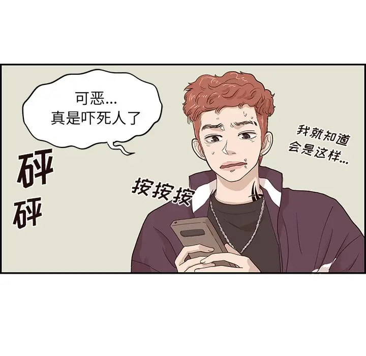 去他的女校[顶通]韩漫全集-第 74 话无删减无遮挡章节图片 