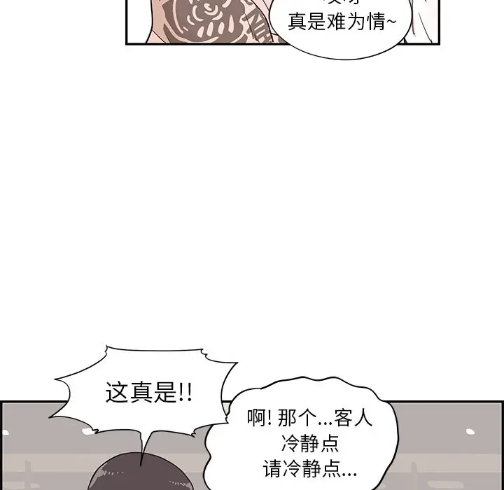 去他的女校[顶通]韩漫全集-第 75 话无删减无遮挡章节图片 
