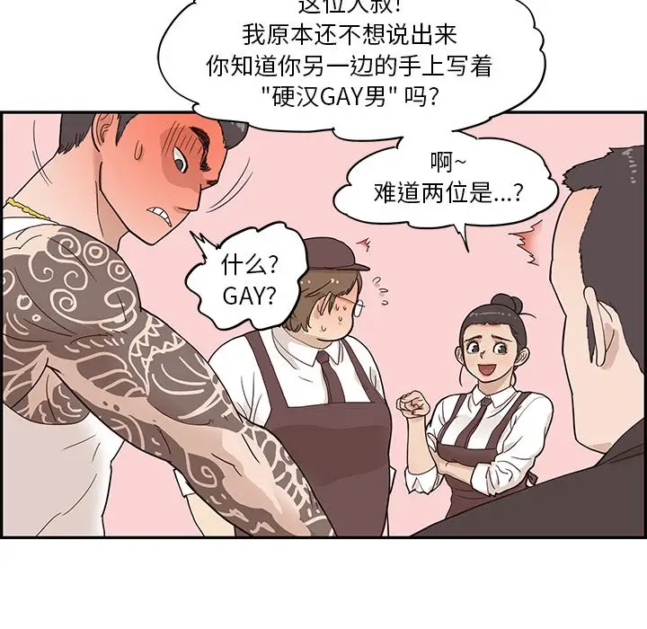 去他的女校[顶通]韩漫全集-第 75 话无删减无遮挡章节图片 
