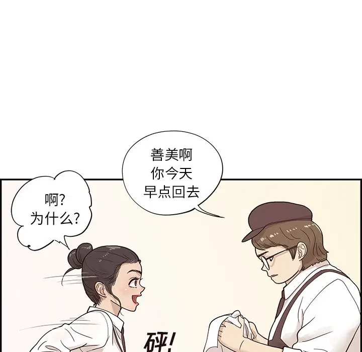 去他的女校[顶通]韩漫全集-第 75 话无删减无遮挡章节图片 