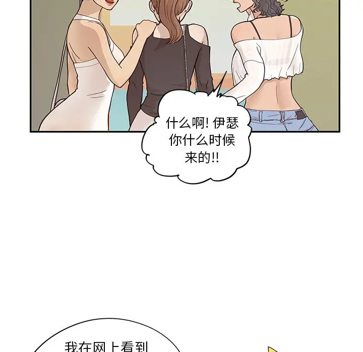 去他的女校[顶通]韩漫全集-第 75 话无删减无遮挡章节图片 