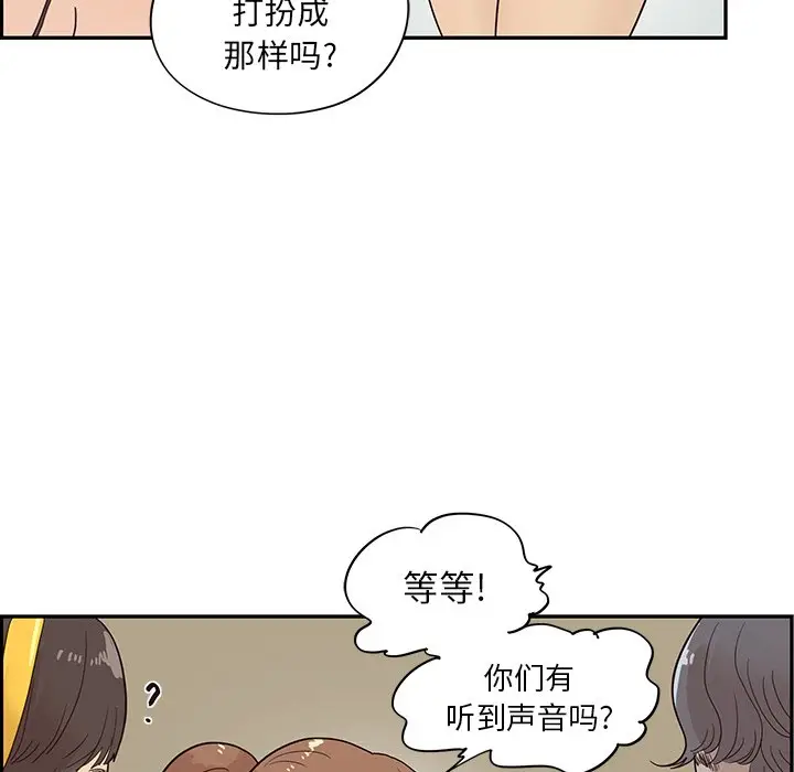 去他的女校[顶通]韩漫全集-第 75 话无删减无遮挡章节图片 
