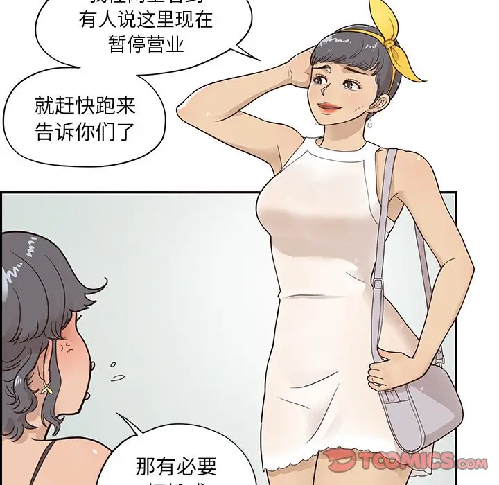 去他的女校[顶通]韩漫全集-第 75 话无删减无遮挡章节图片 