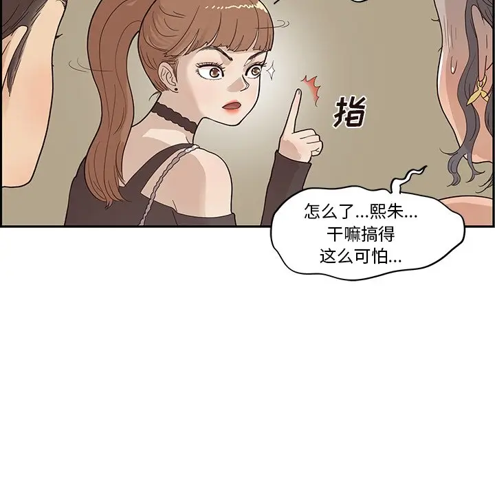 去他的女校[顶通]韩漫全集-第 75 话无删减无遮挡章节图片 
