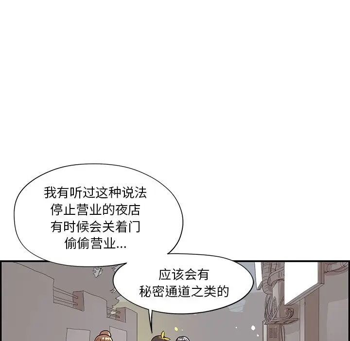去他的女校[顶通]韩漫全集-第 75 话无删减无遮挡章节图片 