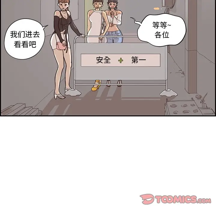 去他的女校[顶通]韩漫全集-第 75 话无删减无遮挡章节图片 