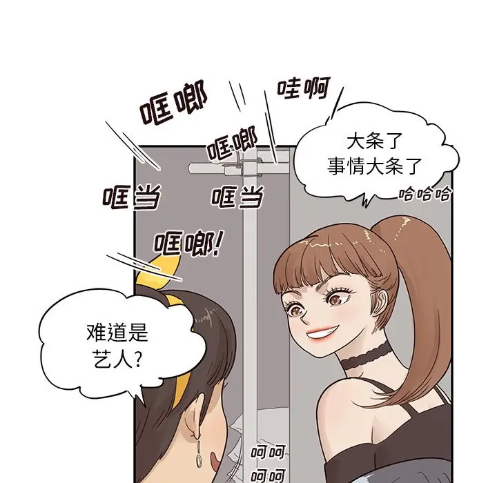 去他的女校[顶通]韩漫全集-第 75 话无删减无遮挡章节图片 
