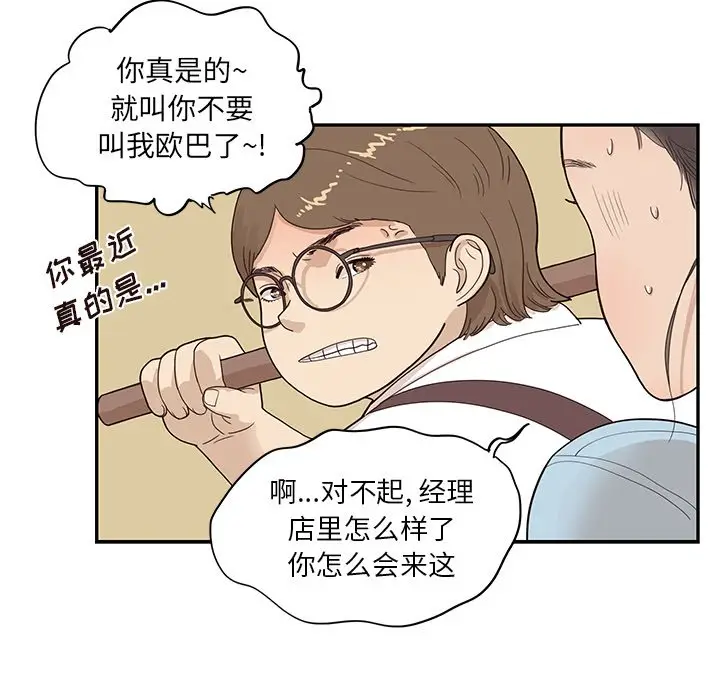 去他的女校[顶通]韩漫全集-第 75 话无删减无遮挡章节图片 